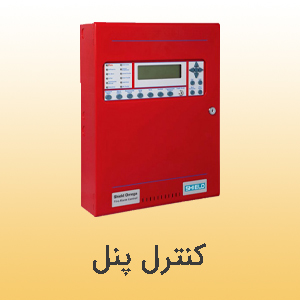 کنترل پنل اعلام حریق