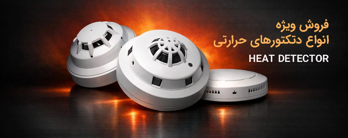 دتکتور حرارتی