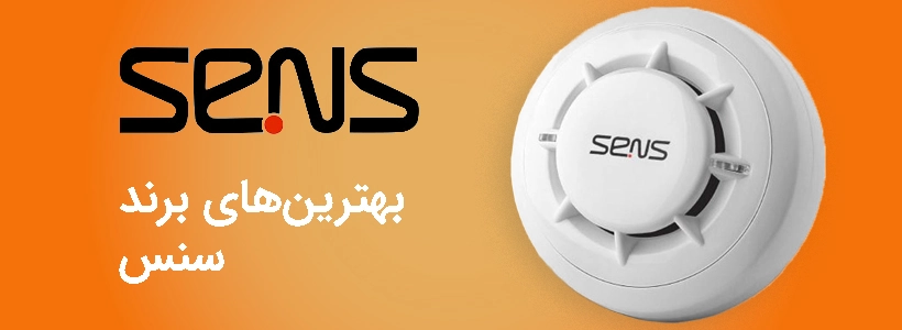 انواع برند سنس